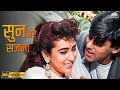 Sun Mere Sajna HD Nishchaiy Salman Khan Amit Kumar Kavita Krishnamurthy 90s Romantic Song