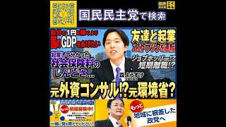 国民民主党  サブチャンネル なんで国会議員になったんですか 6月25日