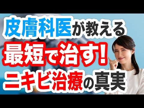 ニキビ跡を取り除く方法 – 軟膏と治療法