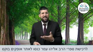 דברים טובים באים בקושי | פרשת תולדות | הרב אליהו עמר