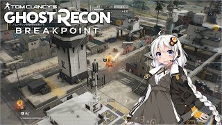ゴーストリコン ブレイクポイント】紲星あかりのまったり攻略 #03 ～ちゃんとAIにルート学習させておいてください！～