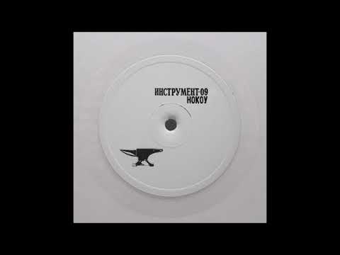 Nocow - Elektromechanika [GIN09]