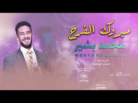 مبروك الفرح محمد بشير الدولي mohamed bashir new2022