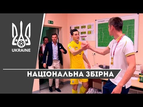 Роздягальня збірної України після перемоги над Люксембургом