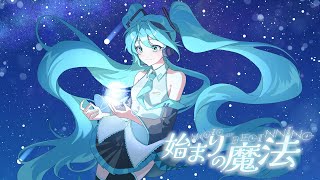 ここのドラム好き追記:BPM知ってる方いたら教えてくれると嬉しいです、ふと気になりました - 始まりの魔法 / MendoZID feat. 初音ミク