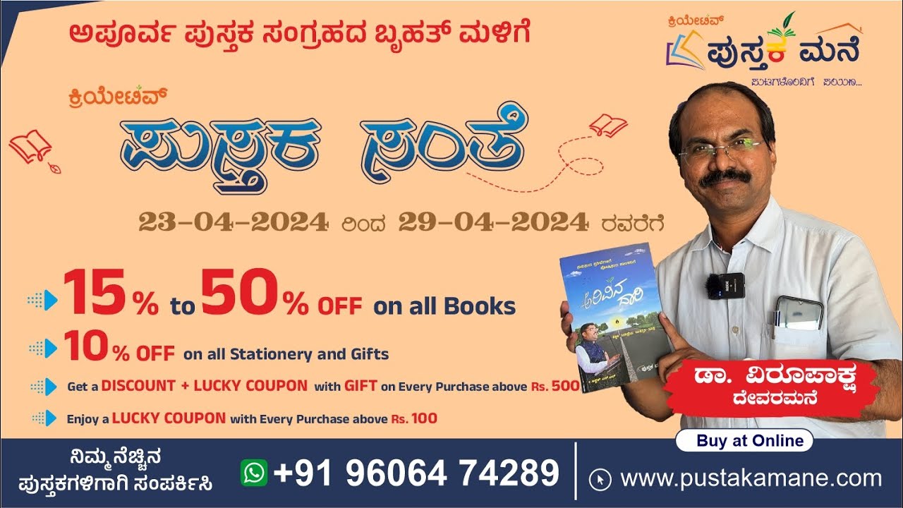 'Pustaka Santhe' Day Two Response | CREATIVE PUSTAKA MANE