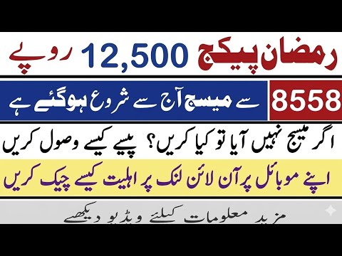 Ramzan Package 2026 | ramzan package | 12500 ramzan package |