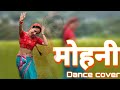 मोहनी New Pahadi Dance Cover Deepa Nagarkoti Darshan Farswan