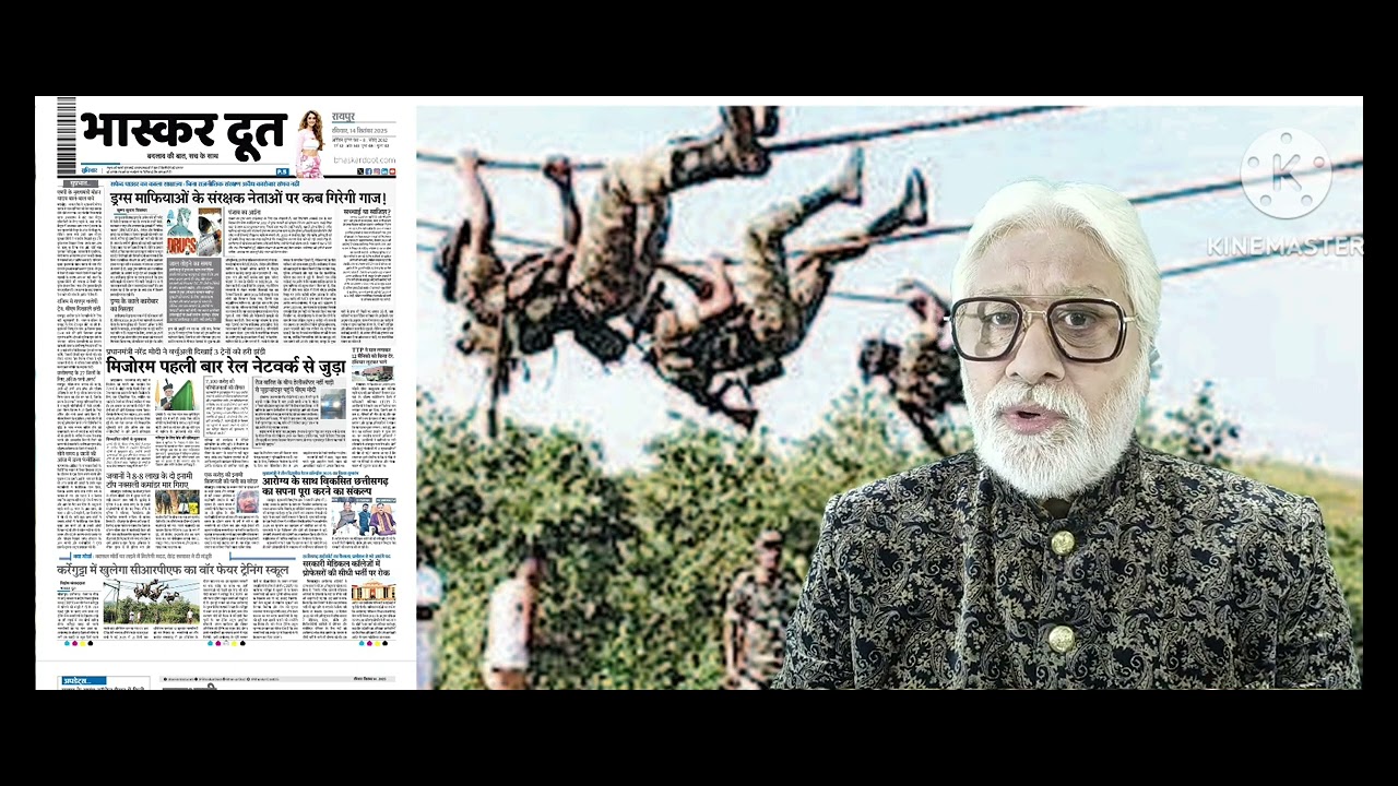 भास्करदूत न्यूज हेडलाइन 14-09-2025