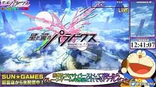 【ありがとう】星と翼のパラドクス【星翼】