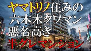 だって立花孝志も住んでたみたいw