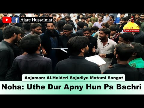 Uthe Dur Apny Hun Pa Bachri | Noha | 14th Safar 1443 | 2021