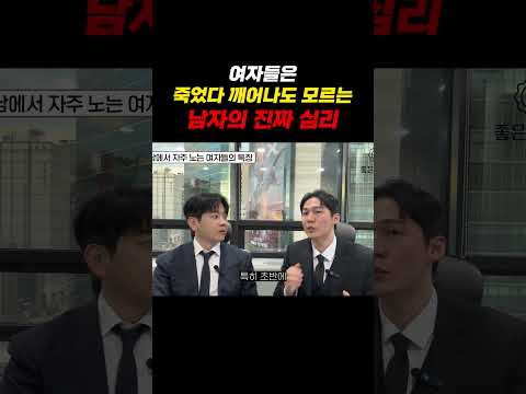 여자들은 죽었다 깨어나도 모르는 남자의 진짜 심리.. https://img.youtube.com/vi/GC7FFLOB09c/0.jpg 여자들은 죽었다 깨어나도 모르는 남자의 진짜 심리..