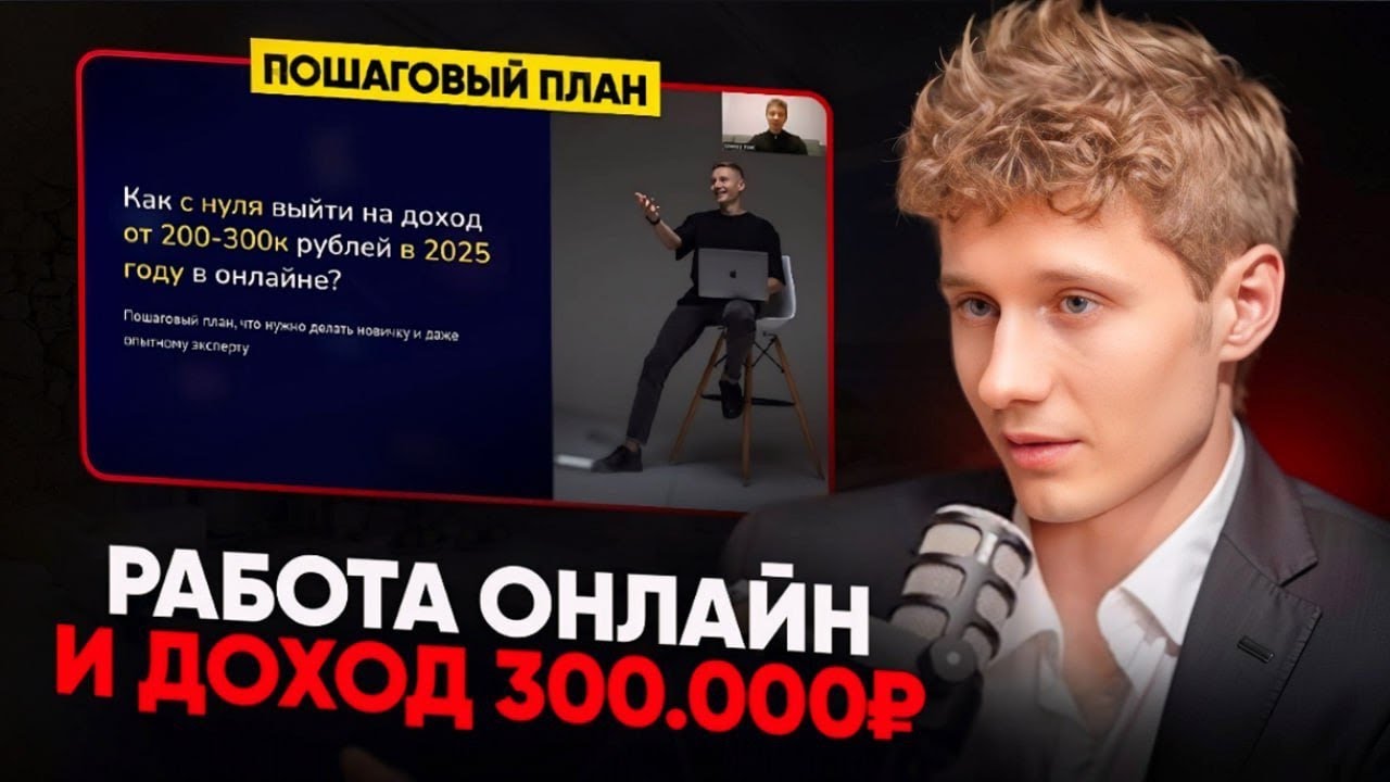 Как эксперту начать зарабатывать 300000 рублей в онлайн