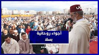 تكبيرات العيد تملأ مصلى العيايدة بسلا وسط حضور كثيف للمصلين thumbnail