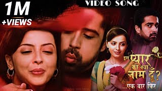 Download lagu Iss pyaar ko kya naam doon- Ek baar phir Title song(lyrics) mp3
