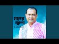 Moner Jala