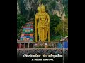 Alagendra Sollukku Muruga Murugan WhatsApp Status