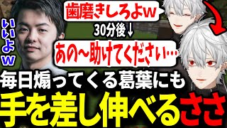 葛葉に毎日煽られつつも大事な時には助ける救世主sasatikkが最高すぎた【にじさんじ/切り抜き/VCRマインクラフト】