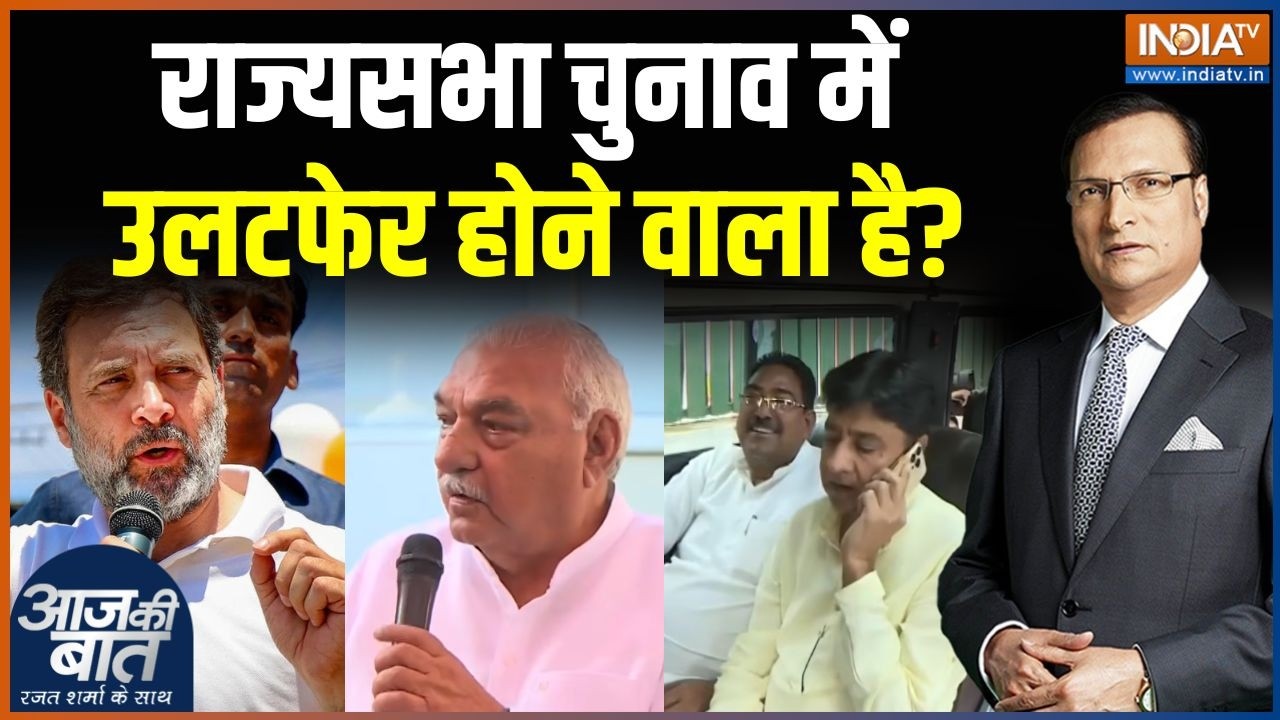 Rajya Sabha Election Update : कांग्रेस के 32 विधायक हिमाचल गए, 5 हरियाणा म?