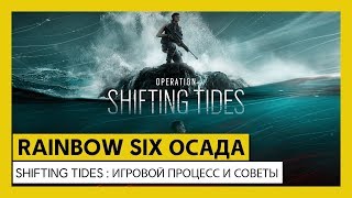 Операция «Shifting Tides» в Rainbow Six: Siege добавит оперативников Kali и Wamai