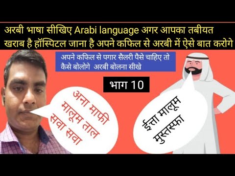 हिंदी में अरबी मिलाकर बोलना सीखे How to Learn Saudi Arabic Language #saudiarabia #arabilanguage