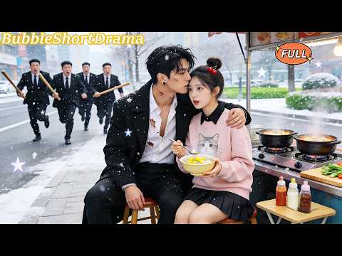 【FULL】🫧她用一碗白粥救下瀕死的男人，三年後總裁終於找到她，隐藏身份走进她的生活，把她寵成小公主！😍#一口氣看完 #王燕飛&梁思偉 #甜寵 #CEO #爆款短劇 #泡泡短劇