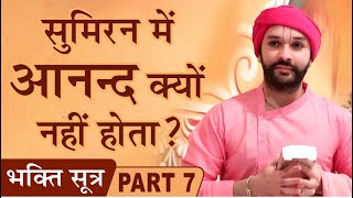 Bhakti Sutra | Part 7 | Shree Hita Ambrish Ji | Gurugram