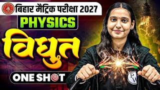 विधुत धारा - Electric Current One Shot | Class 10 Physics Chapter Chapter 4 Bihar Board | Nidhi Mam