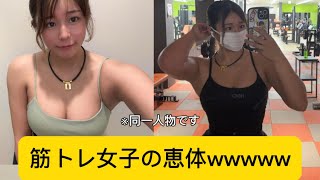 筋トレ女子の恵体wwwwwに対するネットの反応#波之助#かわいい #イケおじ認定