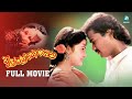 ಚೈತ್ರದ ಪ್ರೇಮಾಂಜಲಿ Chaitrada Premanjali Kannada Movie Raghuveer Shwet