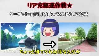 【ゆっくり茶番】ドラゴンのリア充駆逐隊！～作戦会議～