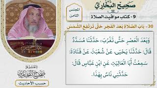 [581] حديث: أن النبي نهى عن الصلاة بعد الصبح [[كتاب مواقيت الصلاة]]
