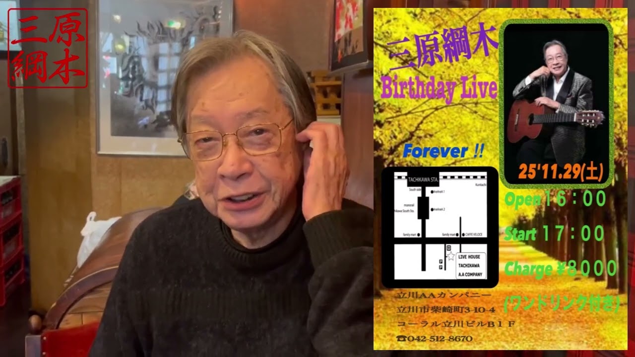 11月29日（土）三原綱木　Birthday Live