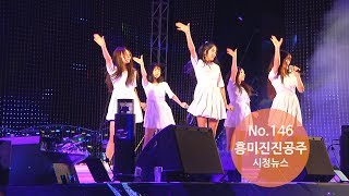 흥미진진공주 시정뉴스 No.146(제63회백제문화제, 한화불꽃놀이, 여자친구, 숭덕전 등) 이미지