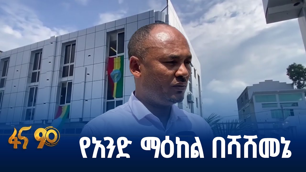 የመንግስት ተቋማት የአገልግሎት አሰጣጥ