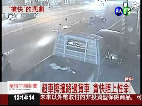 差2分鐘到家! 大學生超車車禍亡