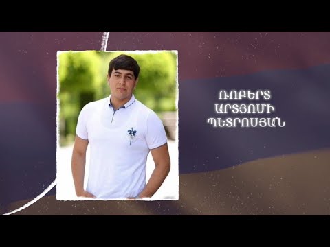 Ձեզ բացակա չենք դնի․ Ռոբերտ Պետրոսյան