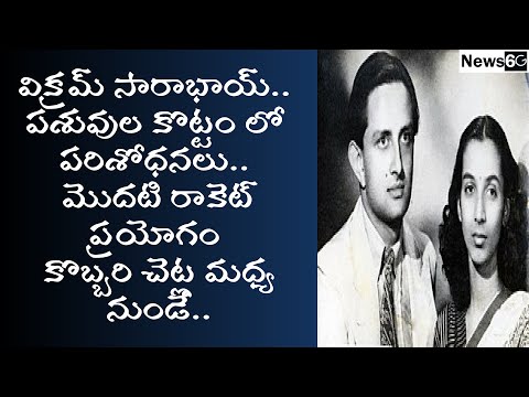 vikram sarabhai biography in telugu