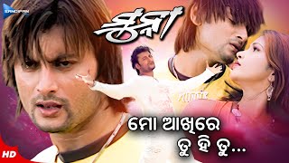 Mo Akhire Tu Hi Tu ମୋ ଆଖିରେ ତୁ ହି ତୁ Munna Movie Anubhav Mohanty New
