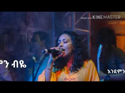 Netsanet Melesse- Ende min beye(እንደ ምን ብዬ)