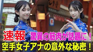 「日本一強いアナウンサー」の衝撃瓦割り動画！  #堀江聖夏, #日本一強いアナウンサー, #フリーアナウンサー, #瓦割り, #空手女子, #空手初段, #Force-24h