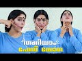 മുഖം തിളങ്ങാൻ ഫേസ് യോഗ Face Yoga For Glowing Skin Swasika Vija