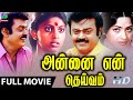 Annai En Deivam Exclusive Full Movie HD அன்னை என் தெய்வம் திரை