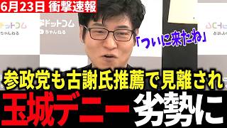 【衝撃】参政党が古謝氏推薦で“保守結集”…沖縄知事選は一騎打ちか #今野忍 #選挙ドットコム