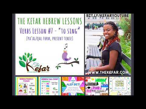 Learn Hebrew Verbs Lesson #7 - Paal Present Tense - 2LR