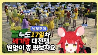 [봉누도] 17일차! 남북전쟁! 김마녀는 조철봉을 그만 만나고 싶다..