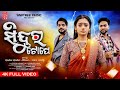 Sindura Tope Music Video Sad Song Rosan Rashmi Disco Rituraj Jyotirmayee Sabitree Music