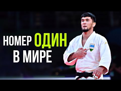 Вот как Давлат Бобонов стал лучшим Дзюдоистом в Мире!