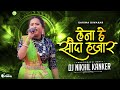 Lena He Sauda Hajar लेना हे सौदा हजार Tahu Jabe Ga Mahu Jahu Na InstaVir